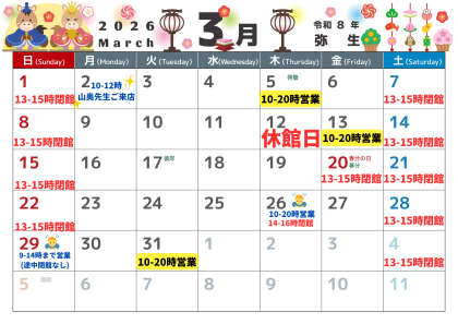 2026年3月のトライリングスのスケジュール