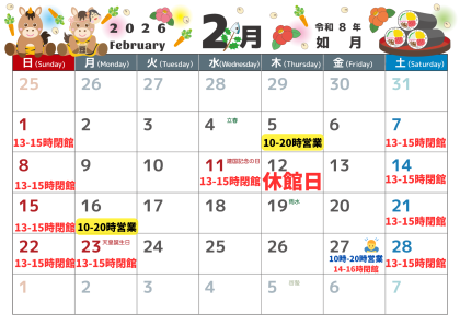 2026年2月のスケジュール